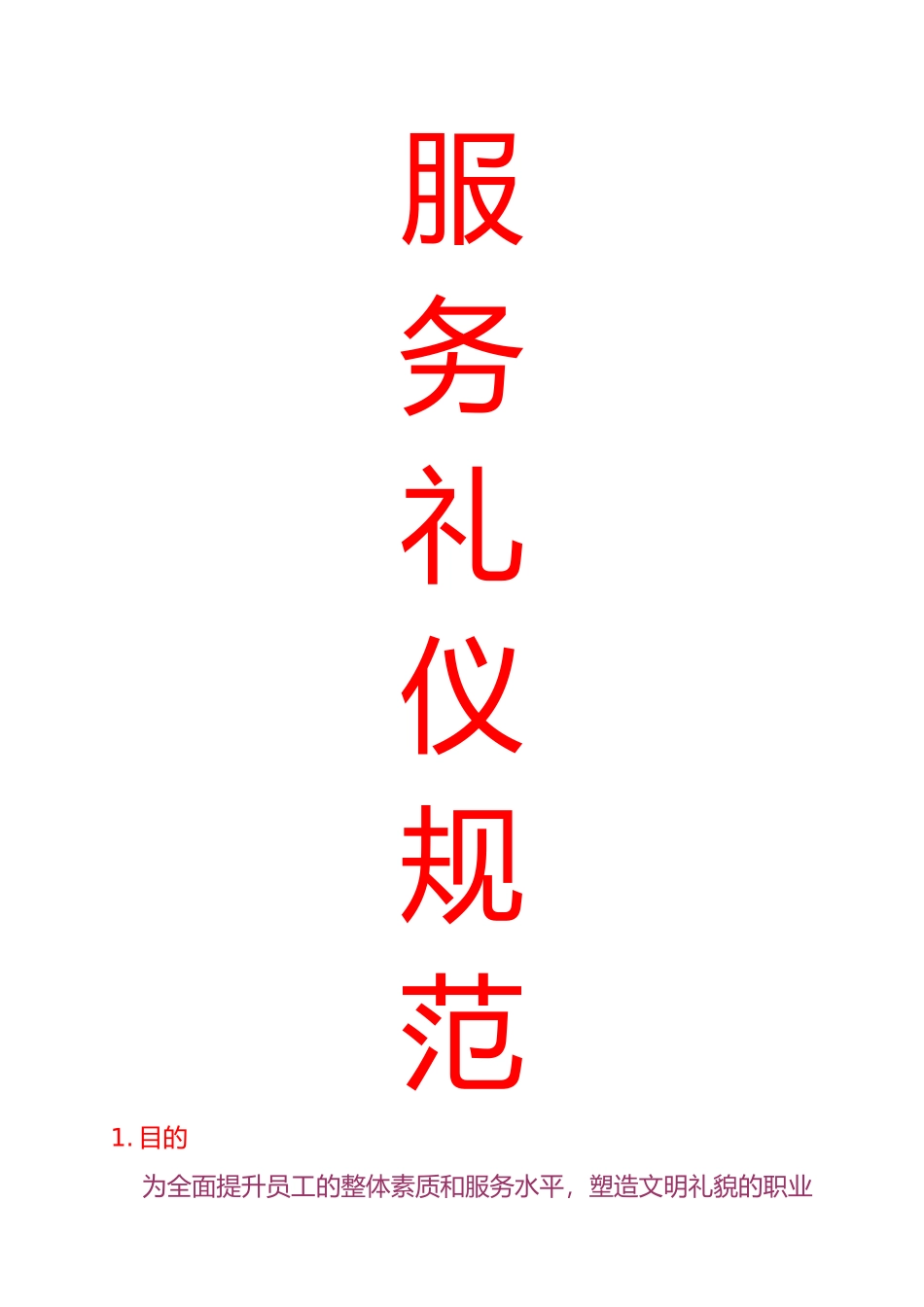 服务礼仪规范_第1页