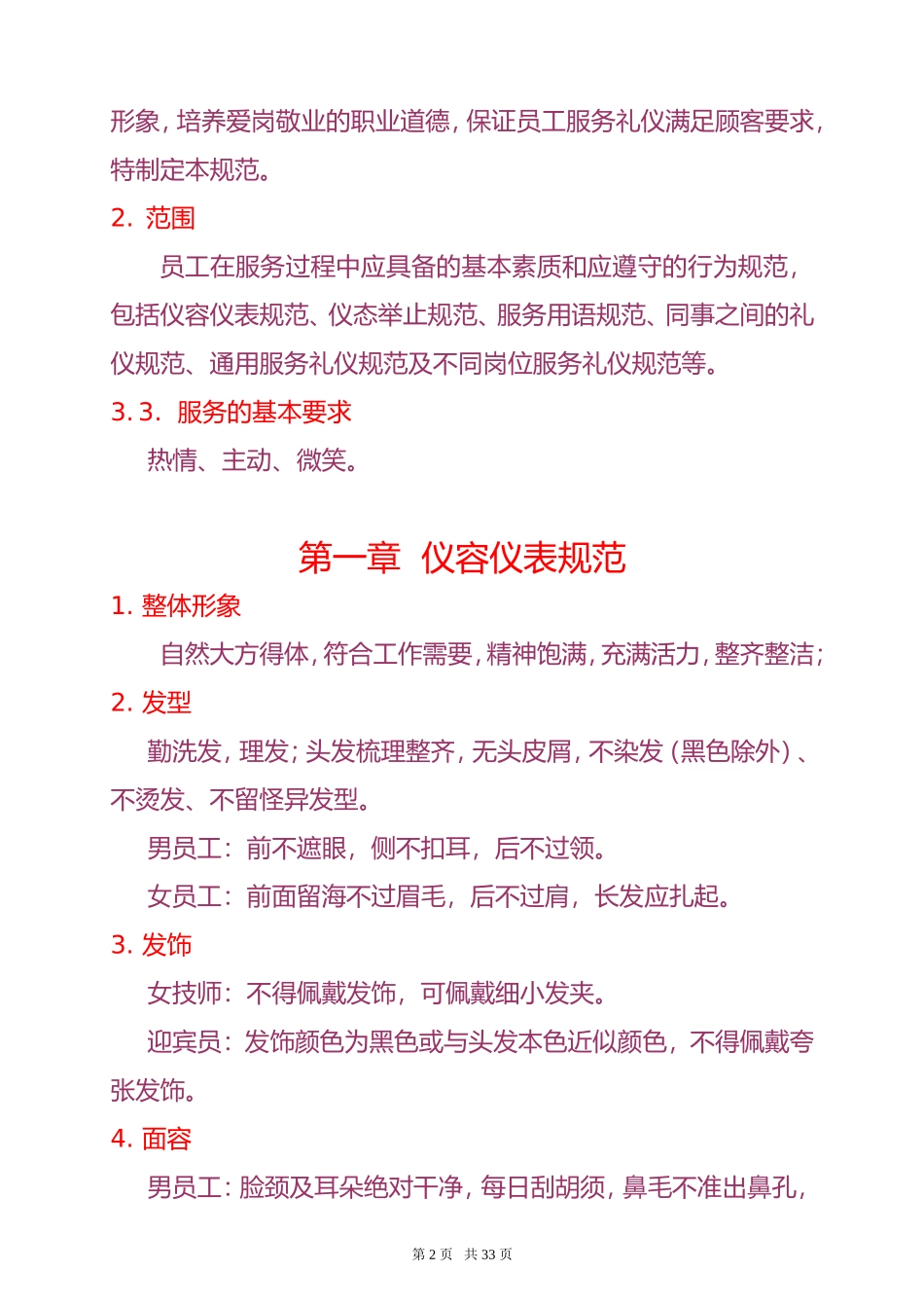 服务礼仪规范_第2页