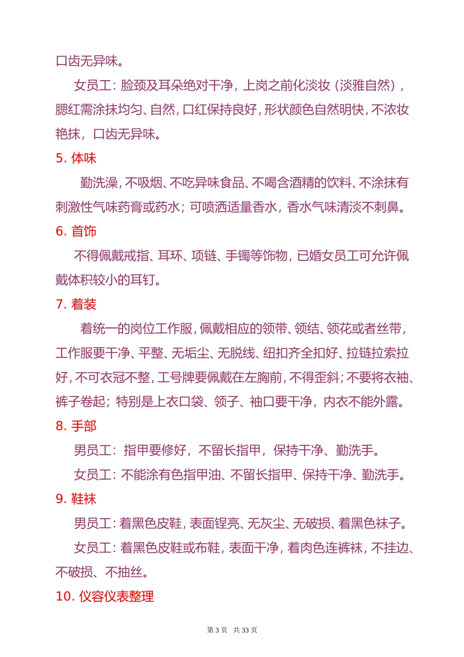 服务礼仪规范_第3页