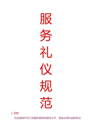 服务礼仪规范