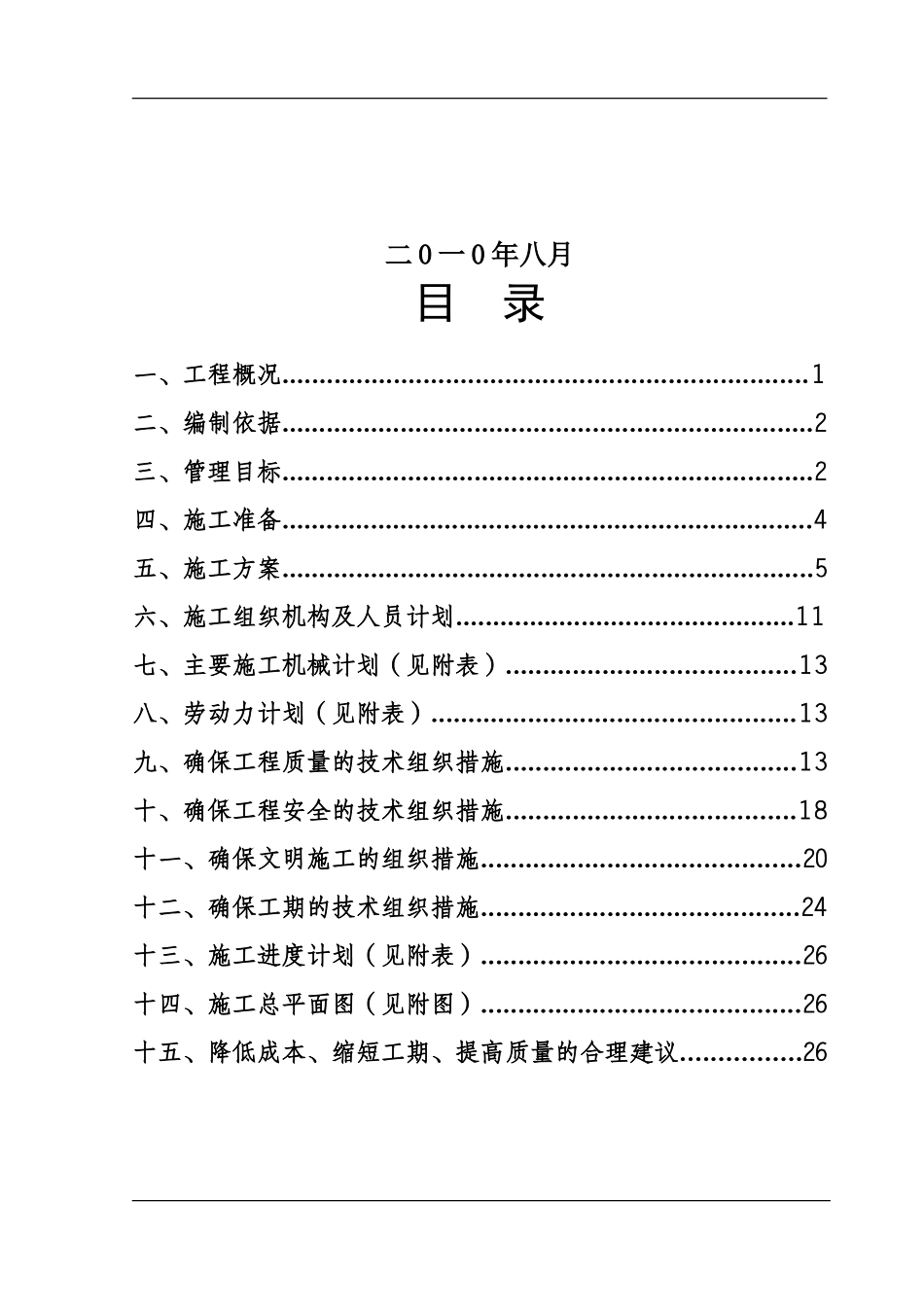 机耕路施工组织设计_第2页
