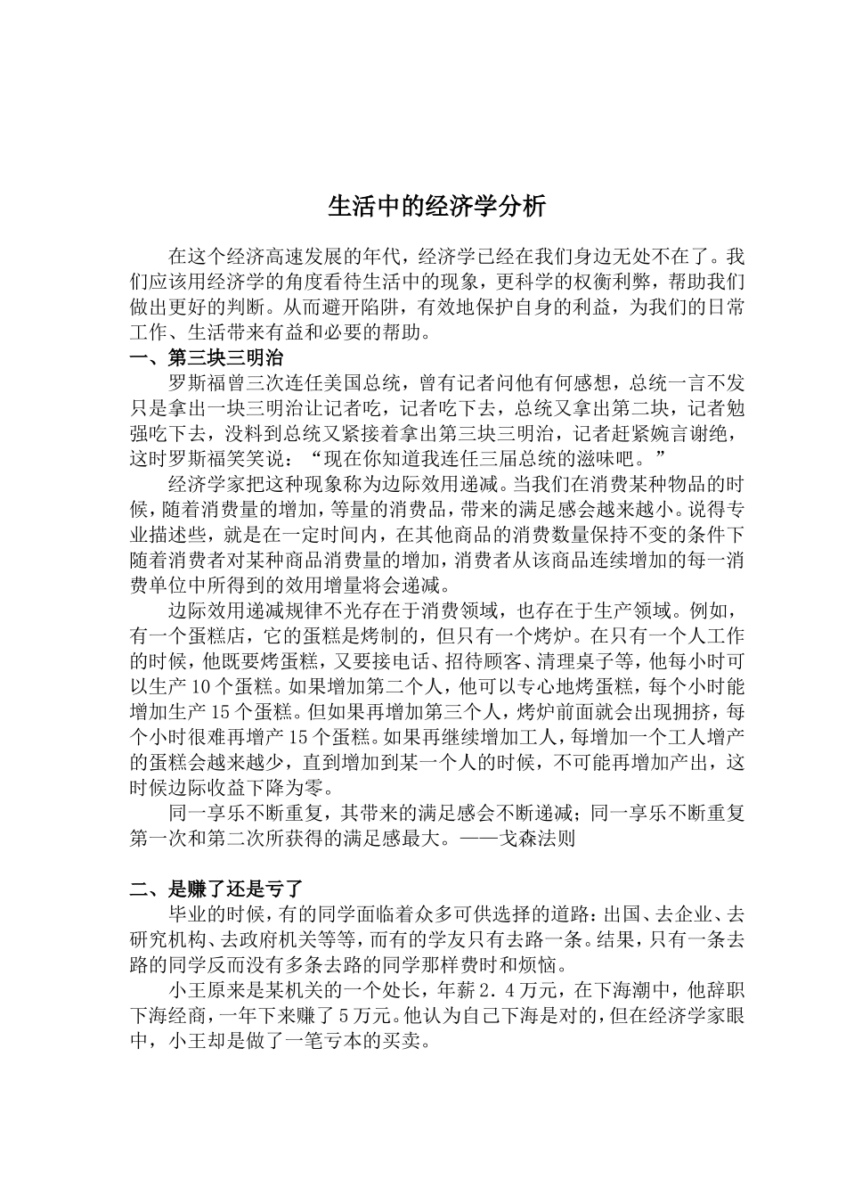 生活中的经济学案例分析_第2页