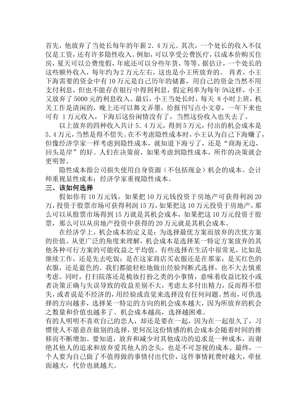 生活中的经济学案例分析_第3页