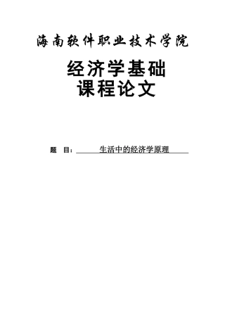生活中的经济学案例分析