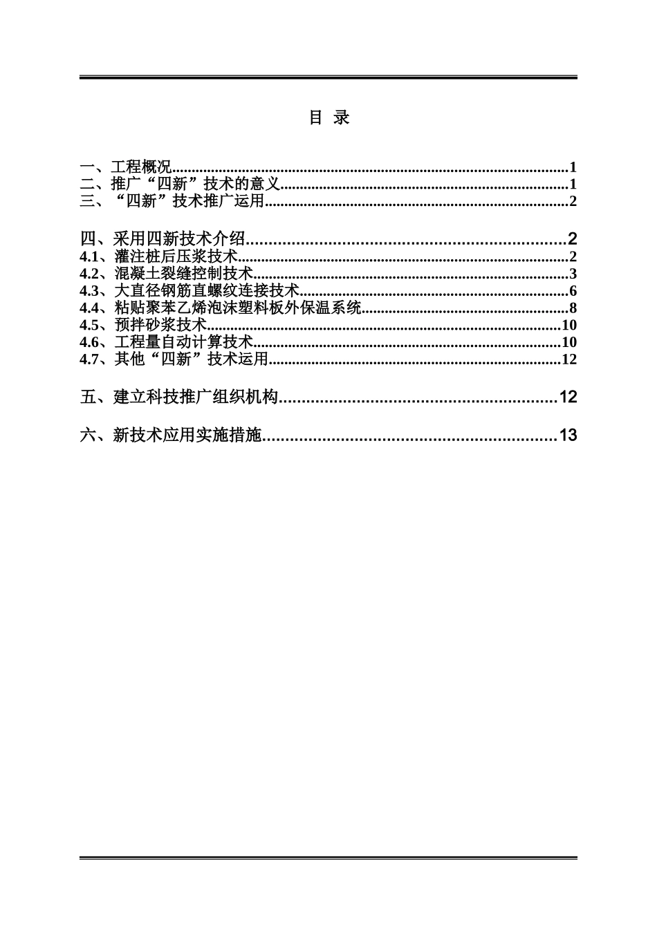 “四新”技术推广应用计划及实施方案1_第2页