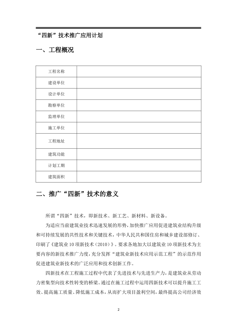 “四新”技术推广应用计划及实施方案1_第3页