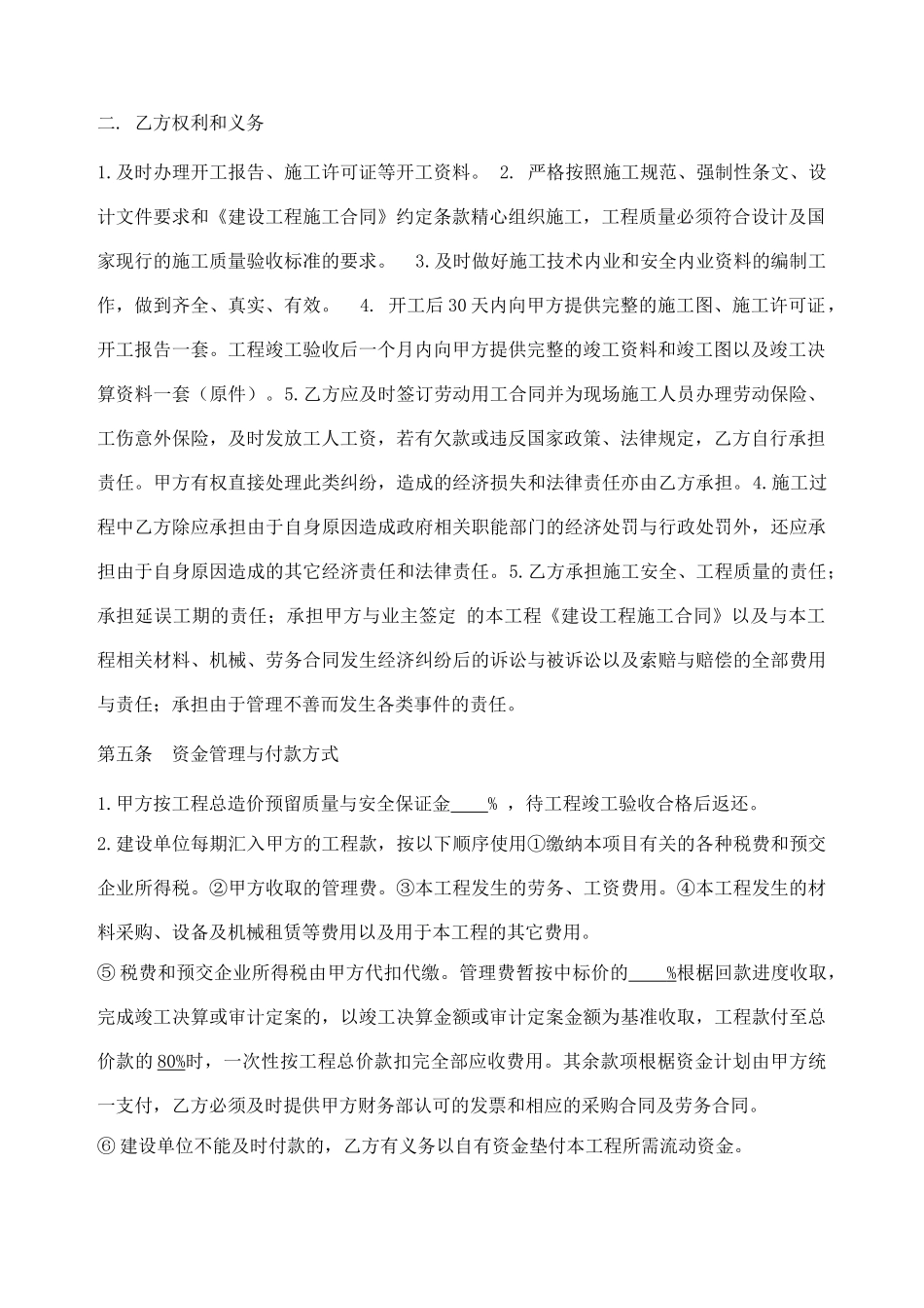 建设工程内部承包协议书_第2页