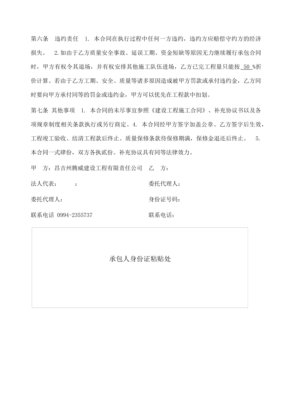 建设工程内部承包协议书_第3页