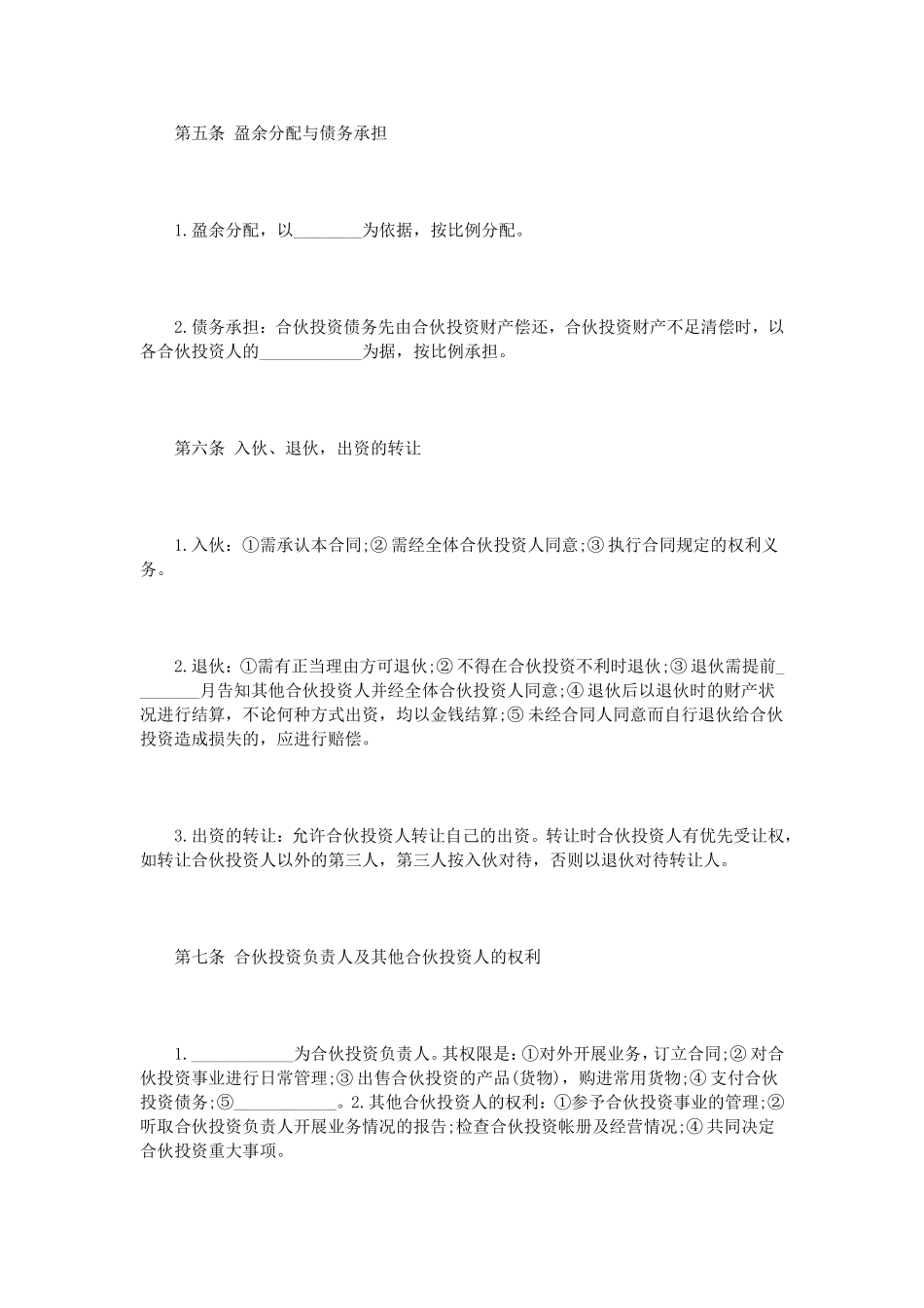 多人合伙经营协议书范本_第3页