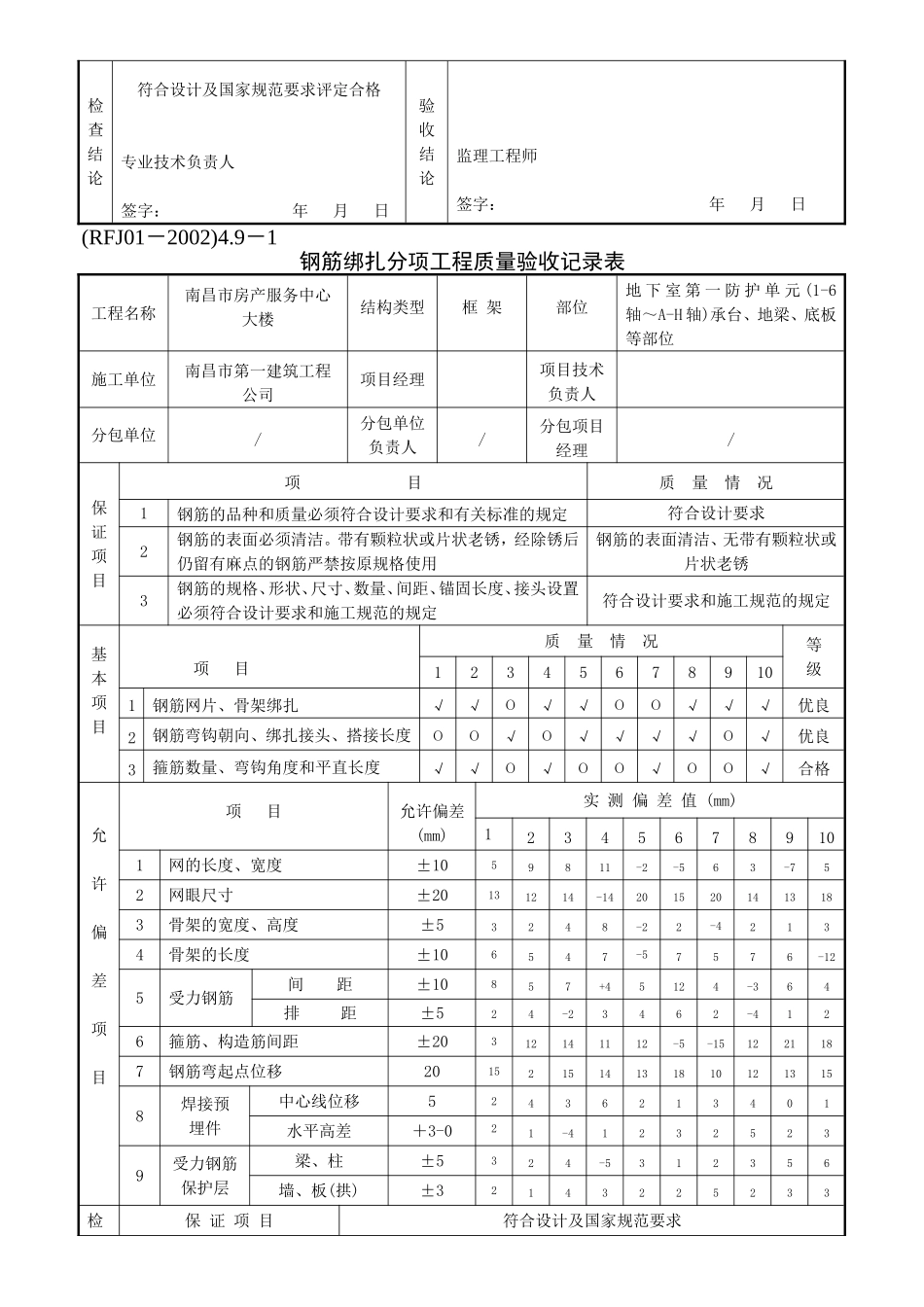 钢筋绑扎分项工程质量验收记录表_第2页