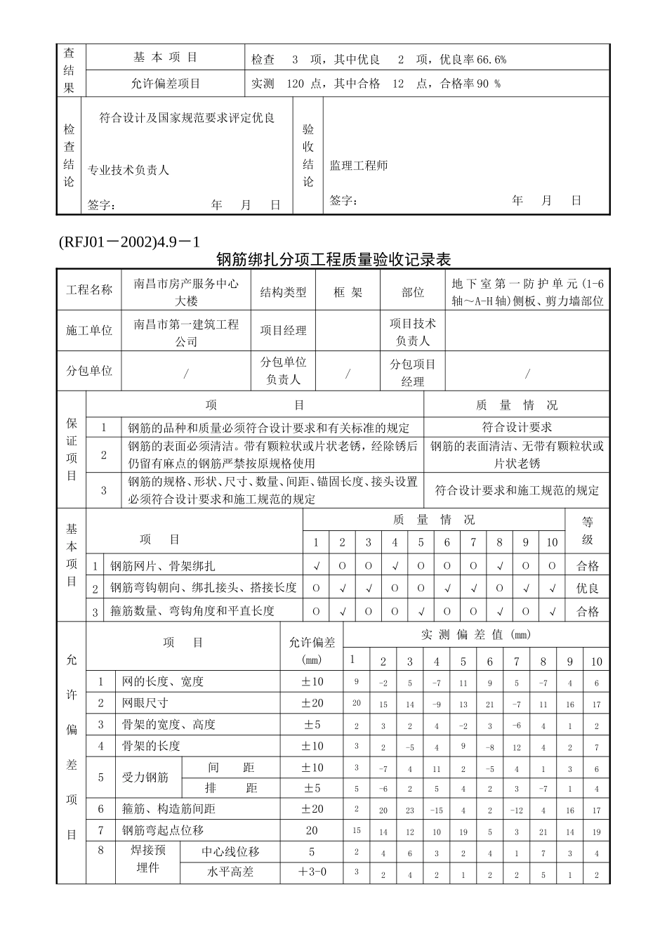 钢筋绑扎分项工程质量验收记录表_第3页