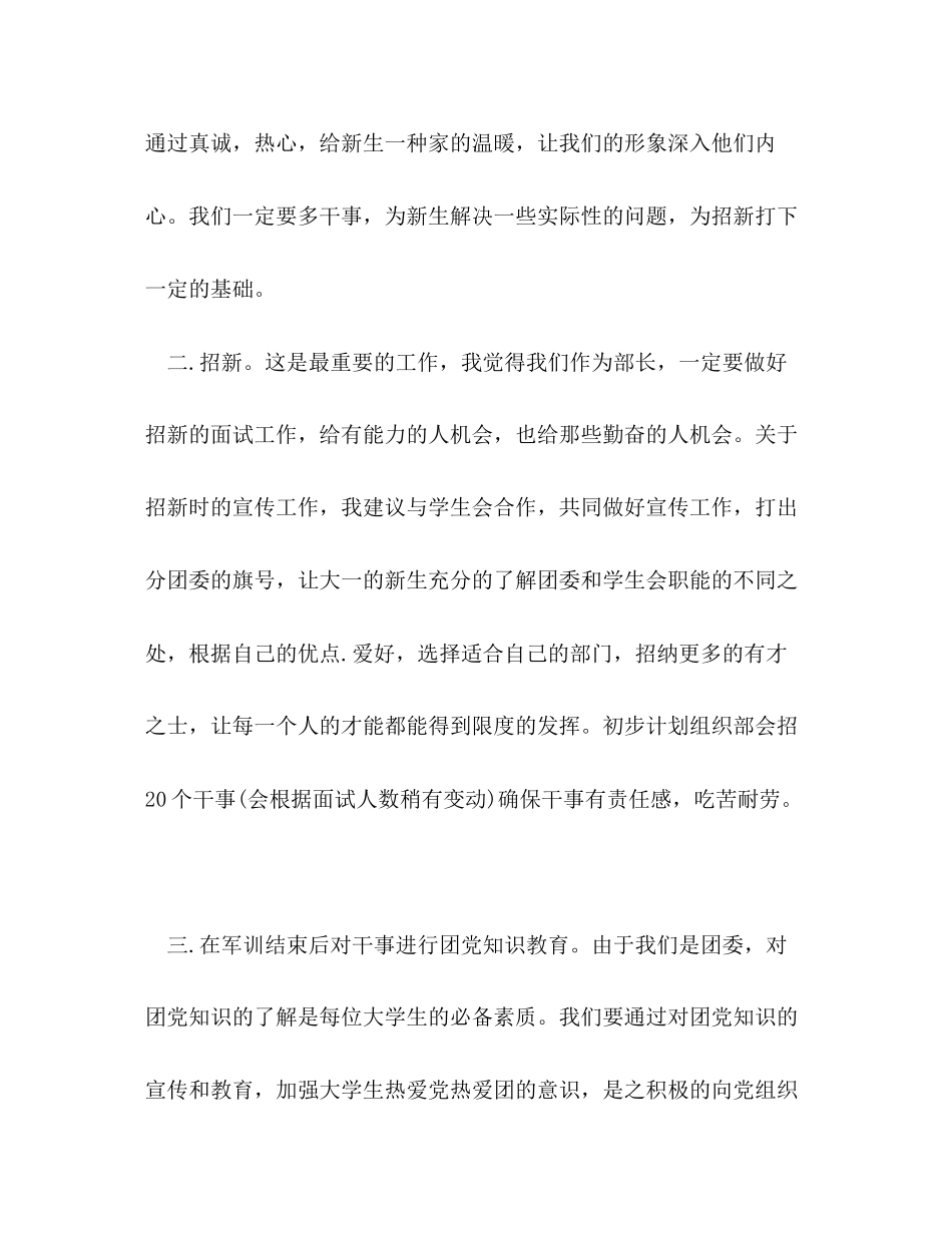 团委组织部个人工作计划范本【五篇】_第2页