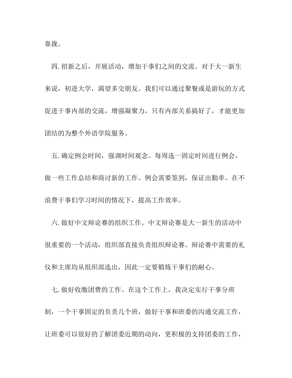 团委组织部个人工作计划范本【五篇】_第3页