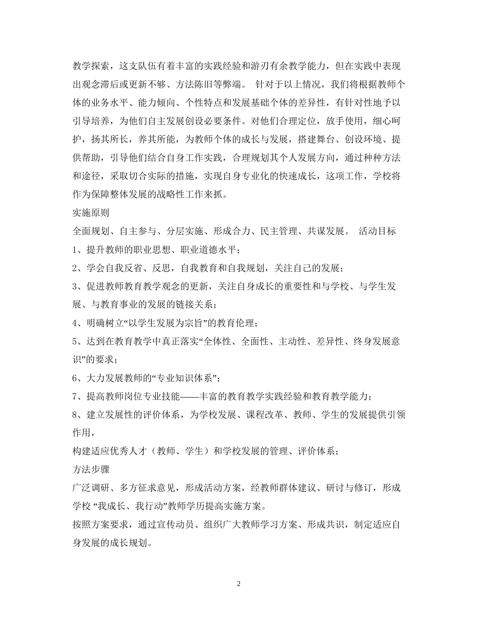 小学教师学历提升计划_第2页