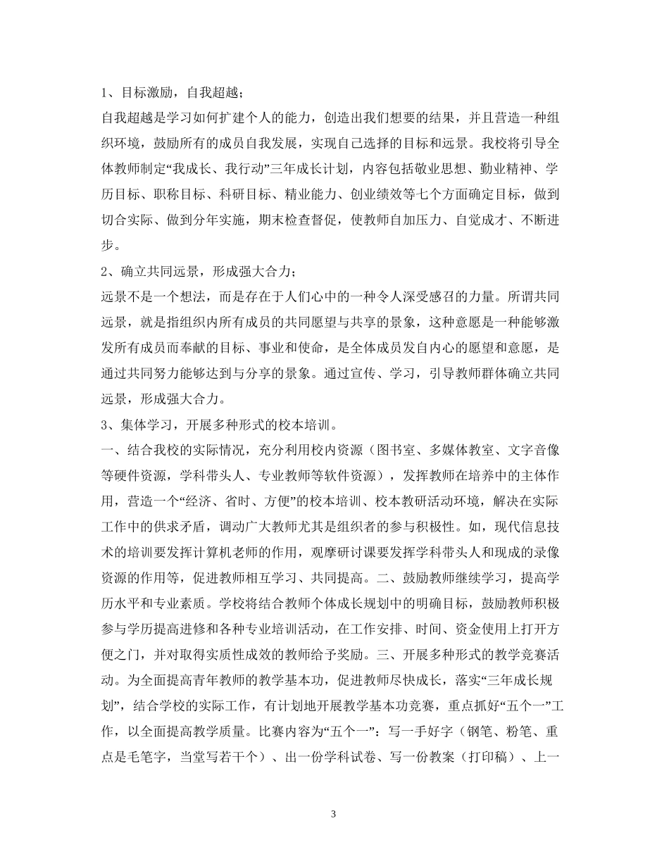 小学教师学历提升计划_第3页