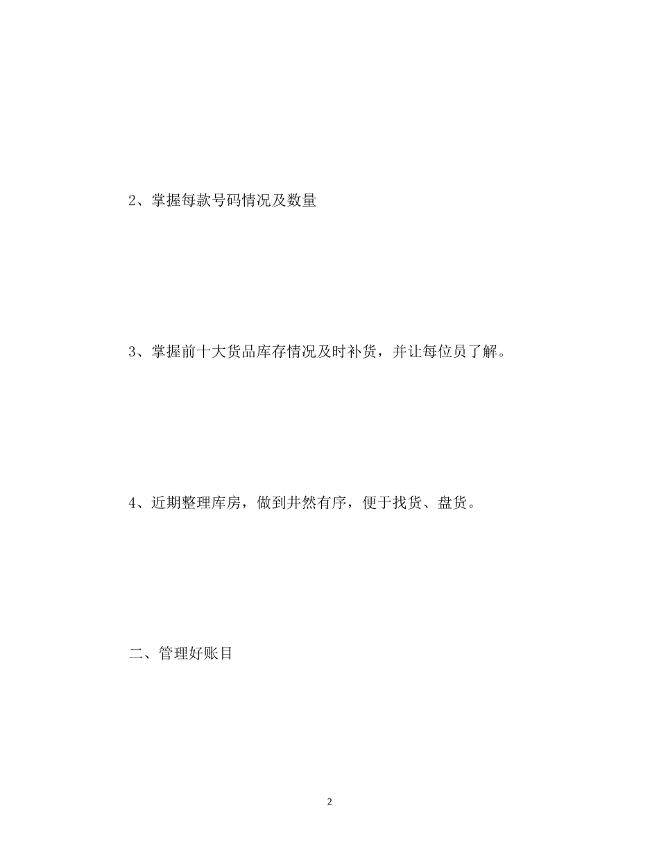 服装销售工作计划23_第2页