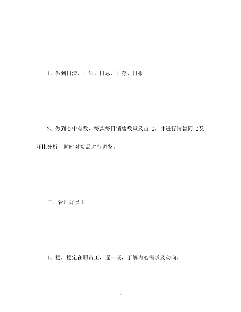 服装销售工作计划23_第3页