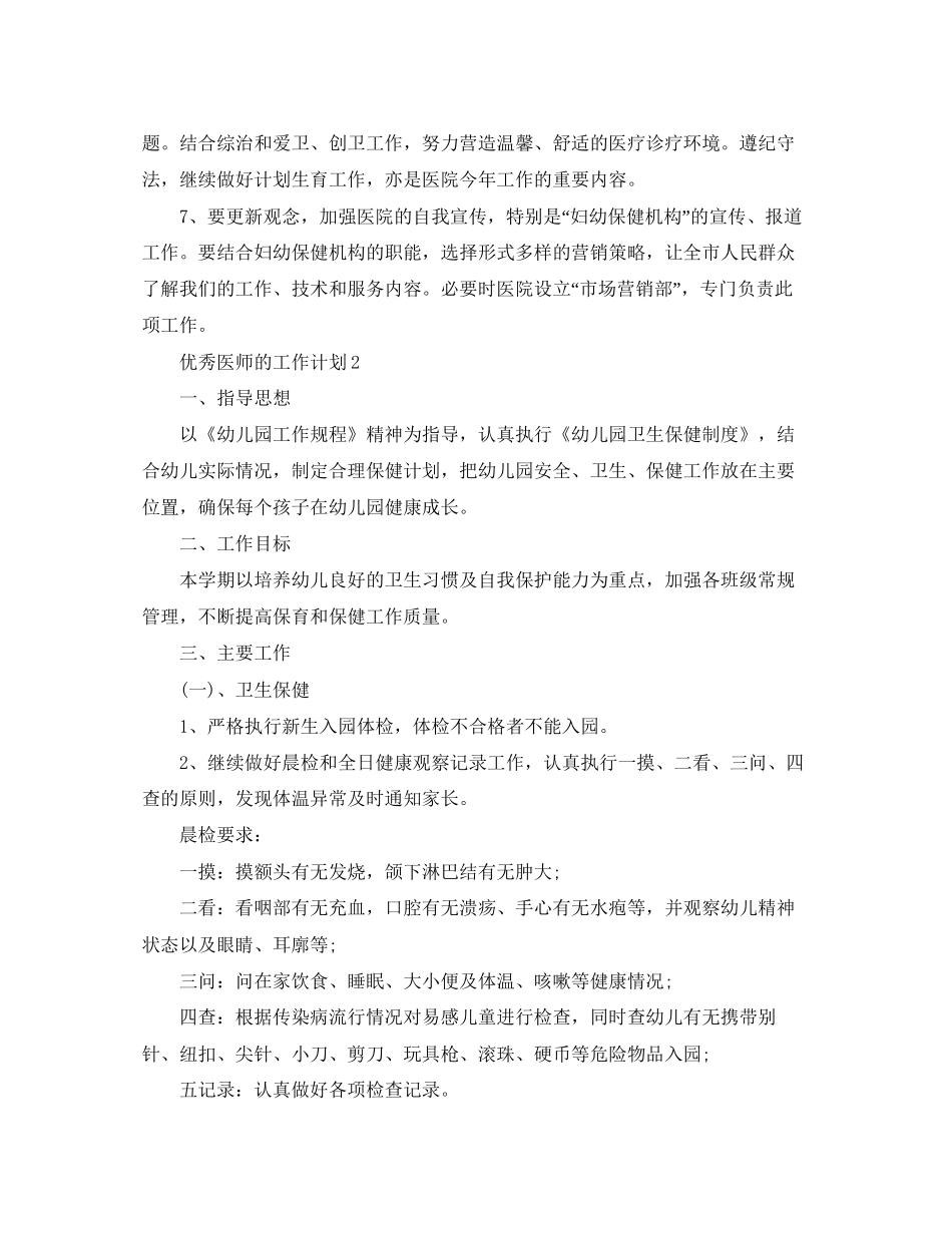 优秀医师的工作计划_第2页