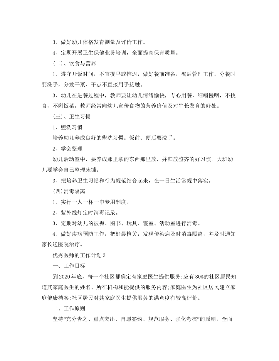 优秀医师的工作计划_第3页