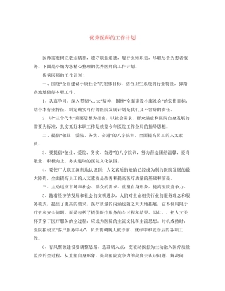 优秀医师的工作计划