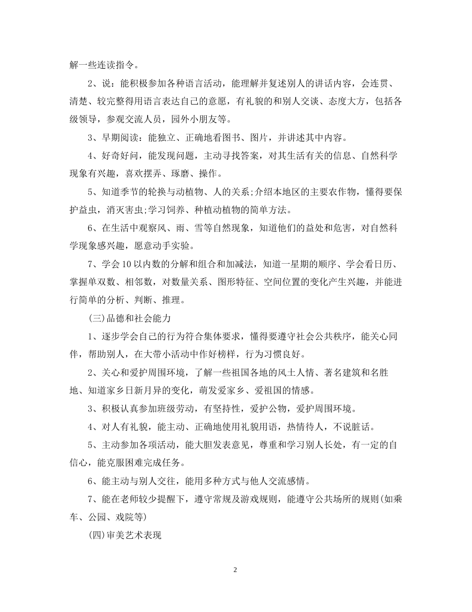 春季大班教育工作计划_第2页