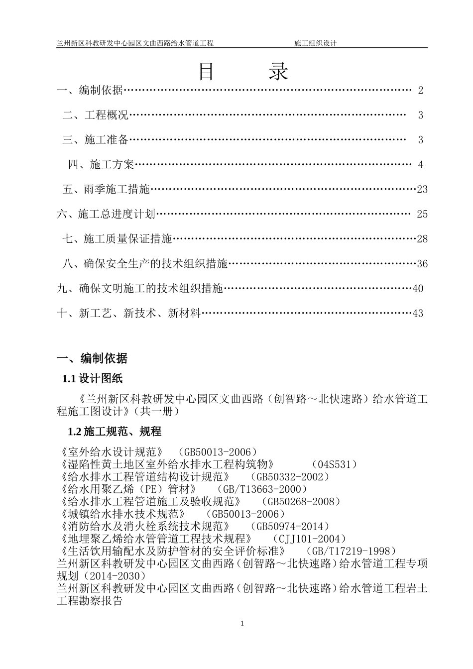 给水工程施工组织设计_第1页