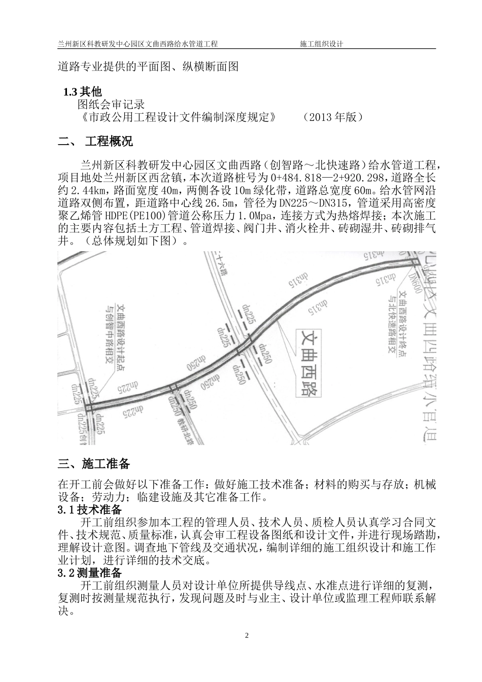 给水工程施工组织设计_第2页