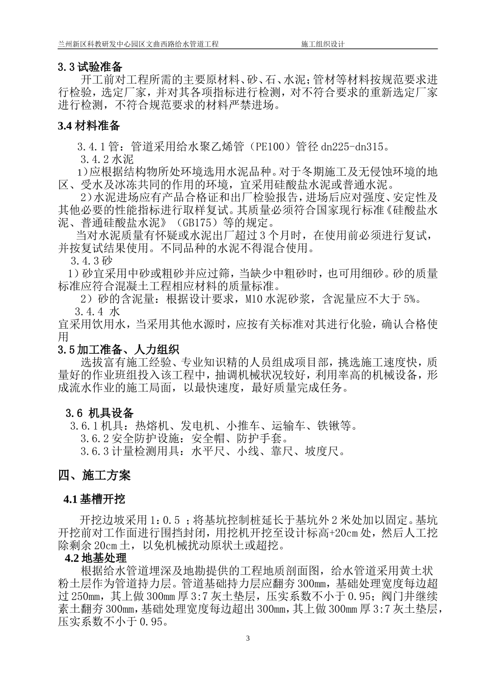 给水工程施工组织设计_第3页