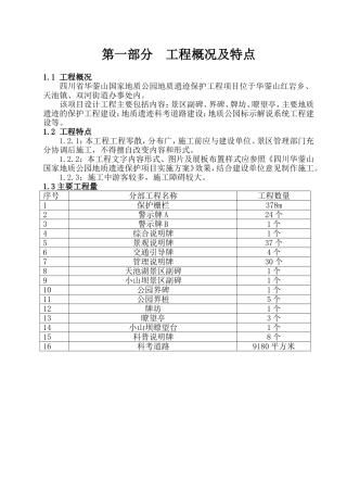 华蓥山国家地质公园工程施工组织设计(DOC)