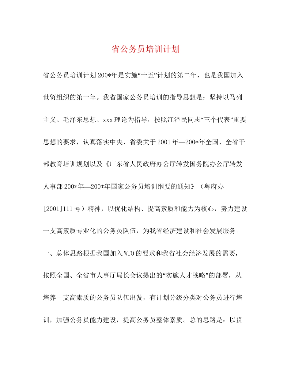 省公务员培训计划_第1页