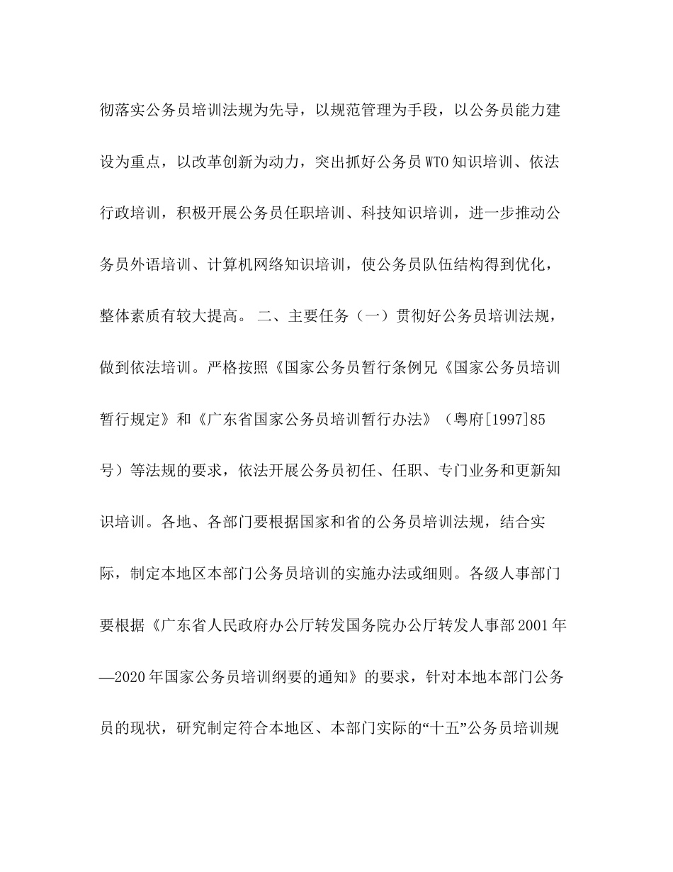 省公务员培训计划_第2页