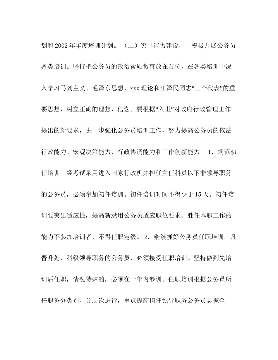 省公务员培训计划_第3页