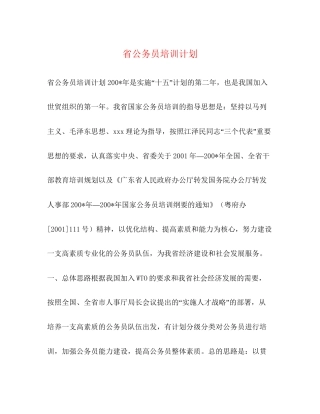 省公务员培训计划