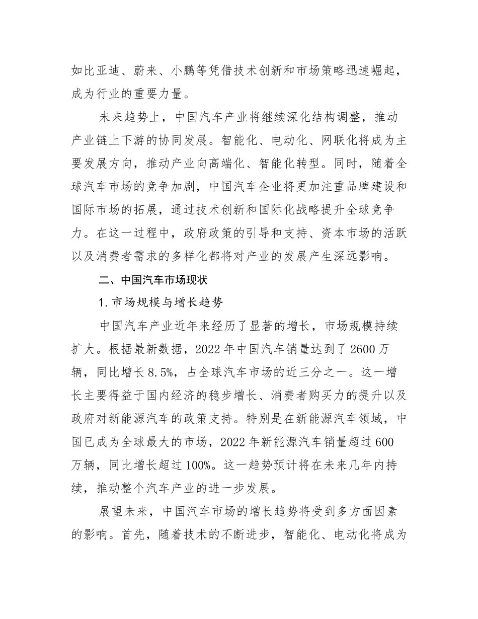 2024-2025年汽车产业行业未来发展分析调研报告_第3页