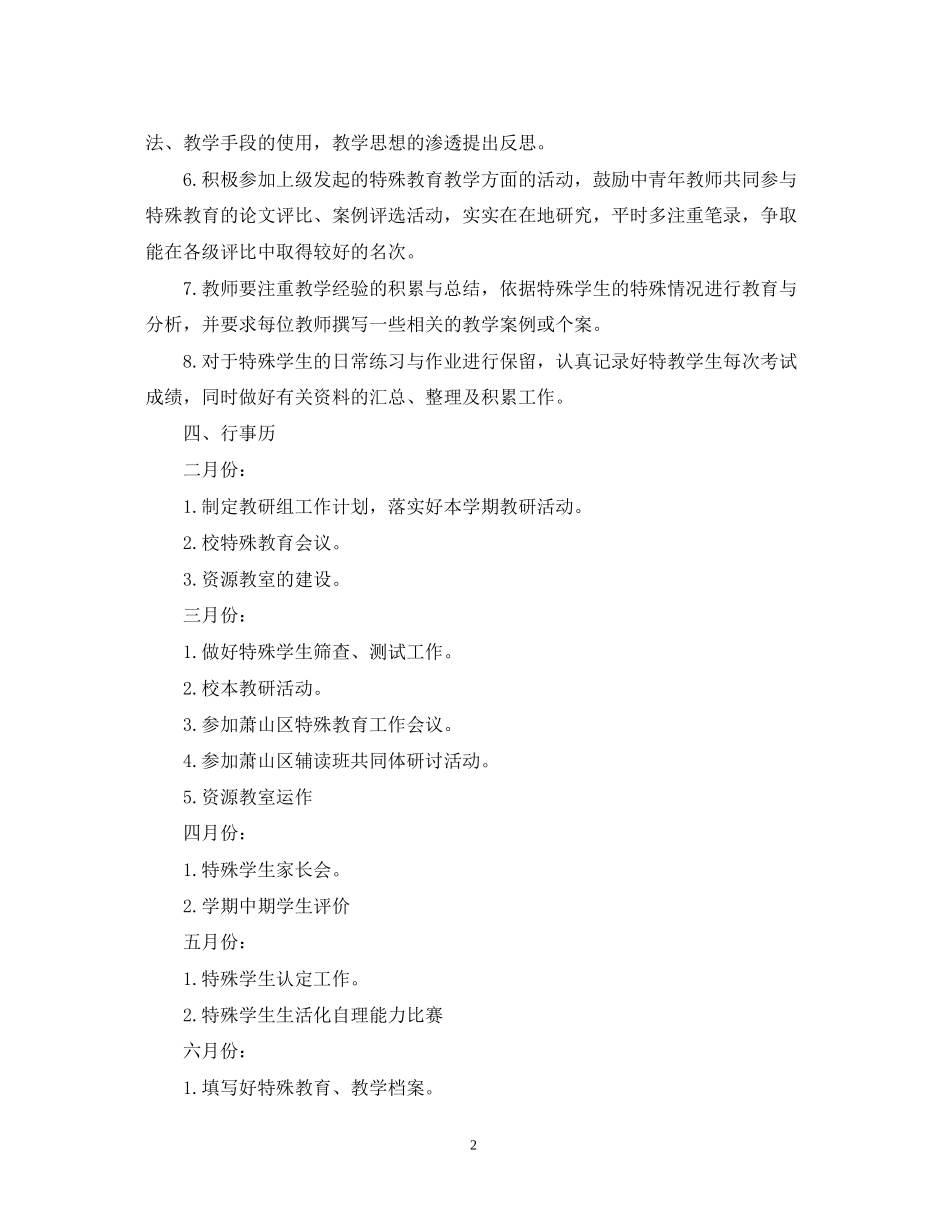 学校特殊教育提升计划_第2页