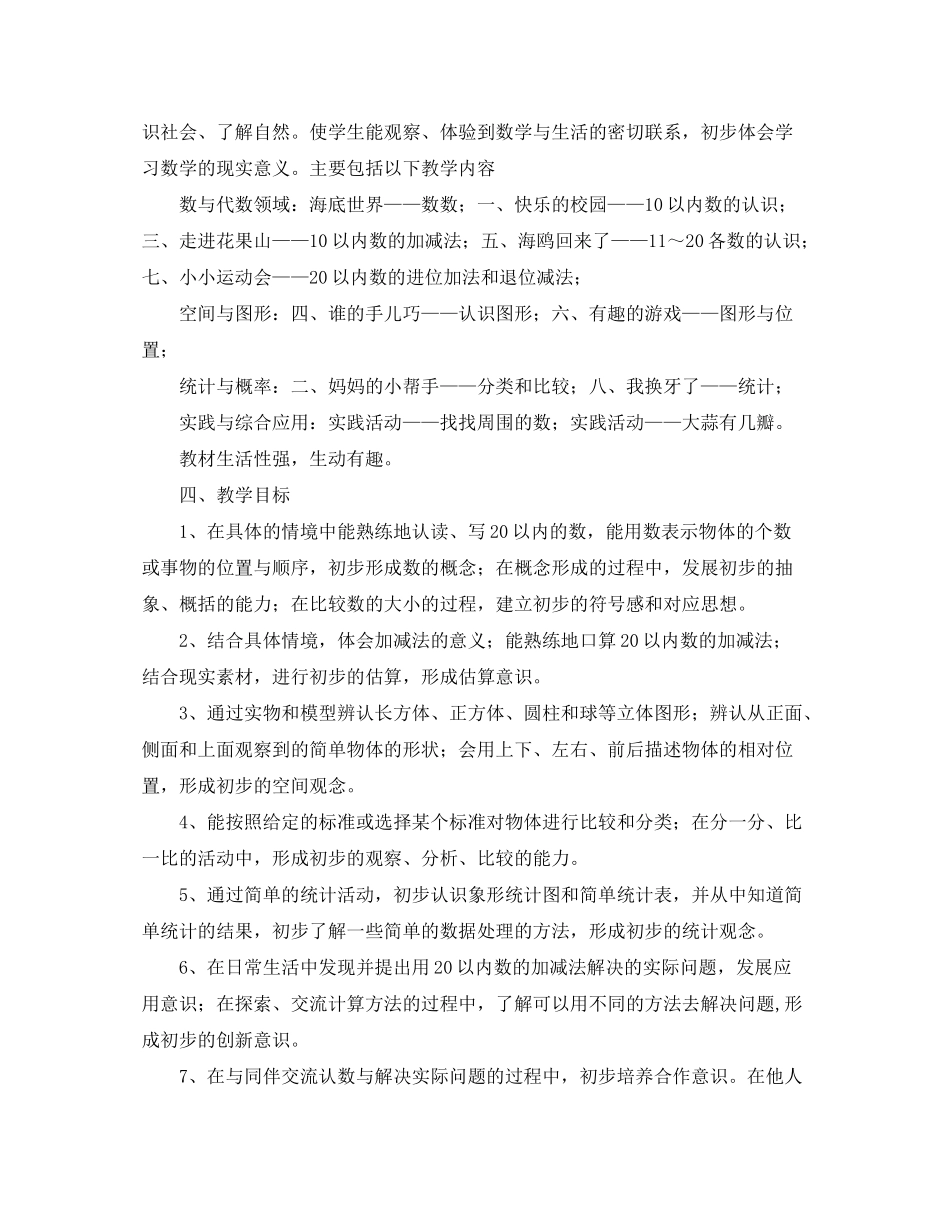 2020年上学期一年级数学教学工作计划_第2页