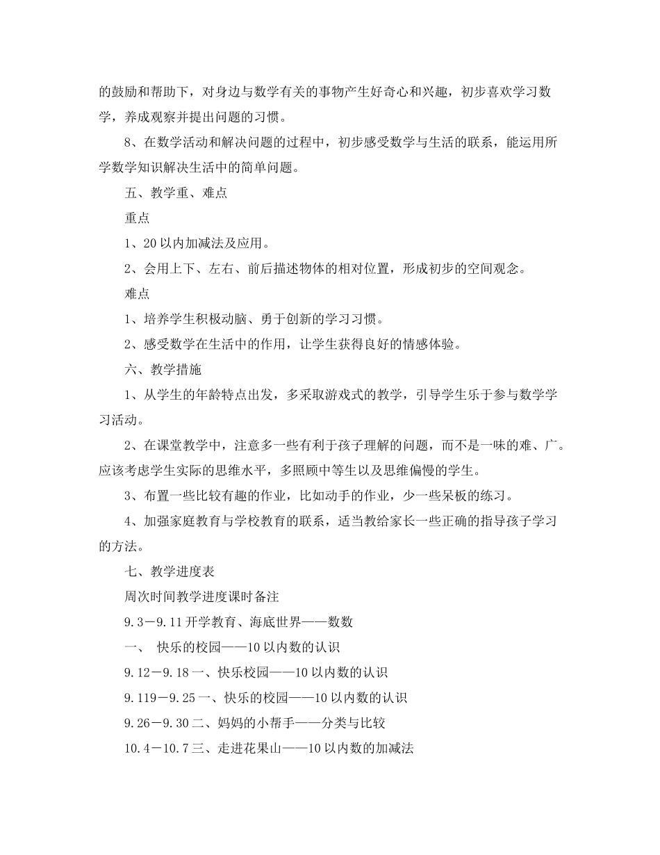 2020年上学期一年级数学教学工作计划_第3页