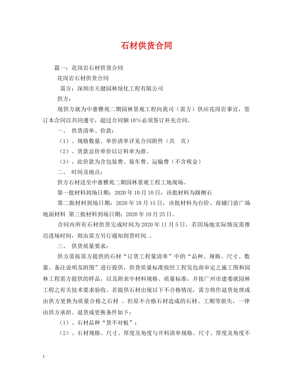 石材供货合同 (2) _第1页