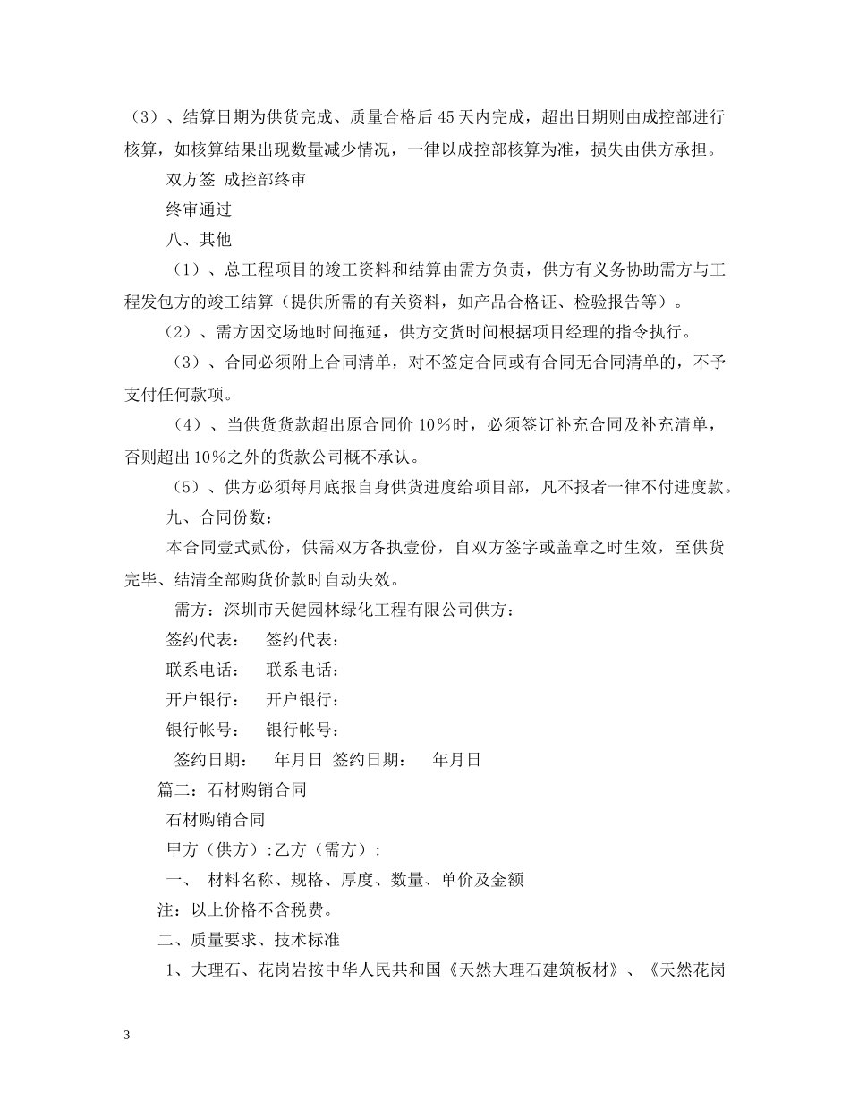 石材供货合同 (2) _第3页