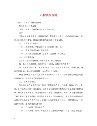 石材供货合同 (2) 