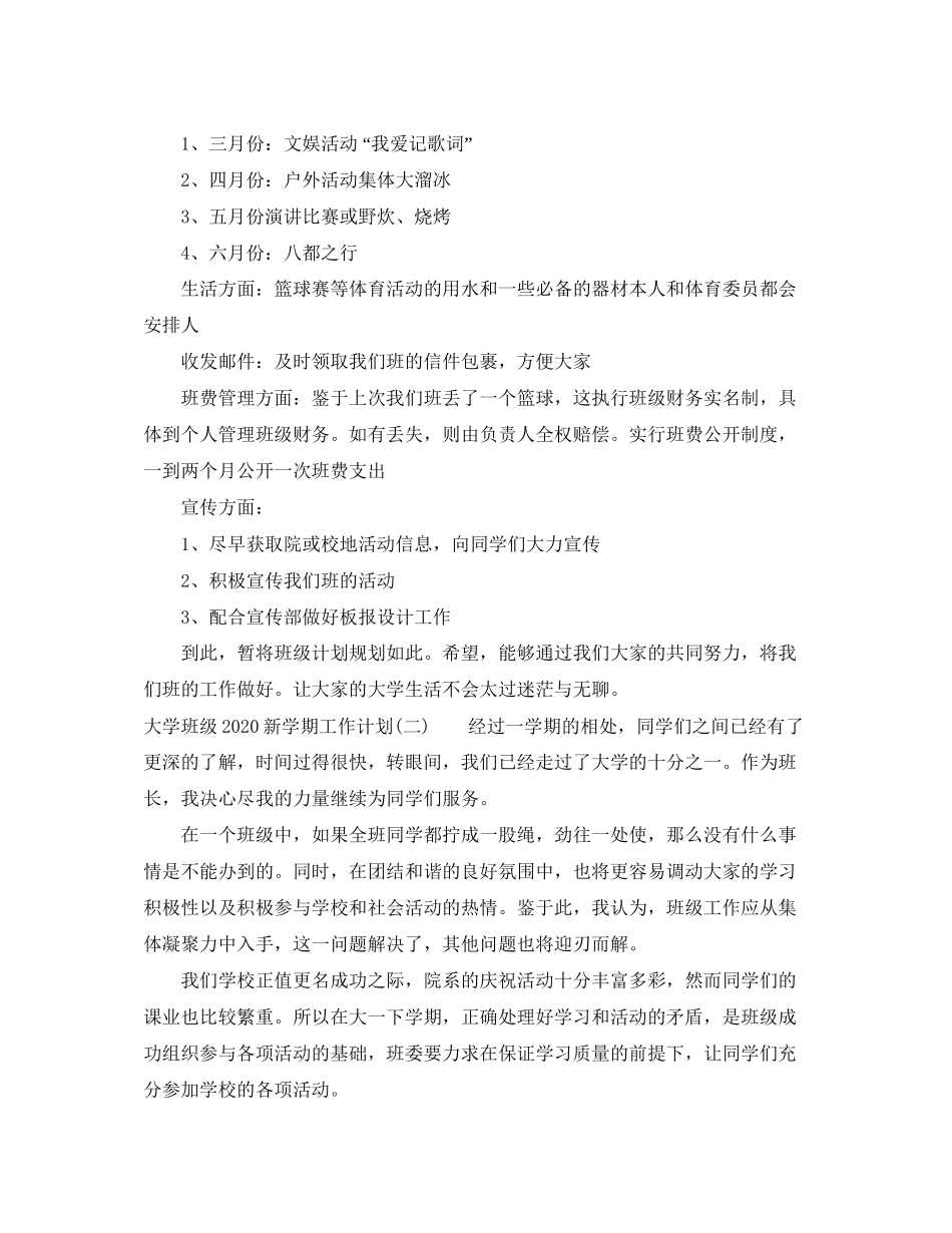 大学班级新学期工作计划_第2页