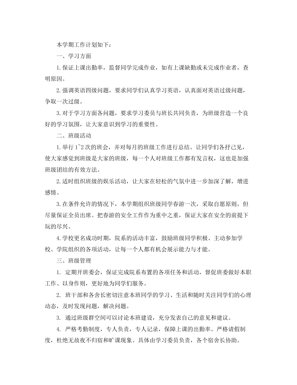 大学班级新学期工作计划_第3页