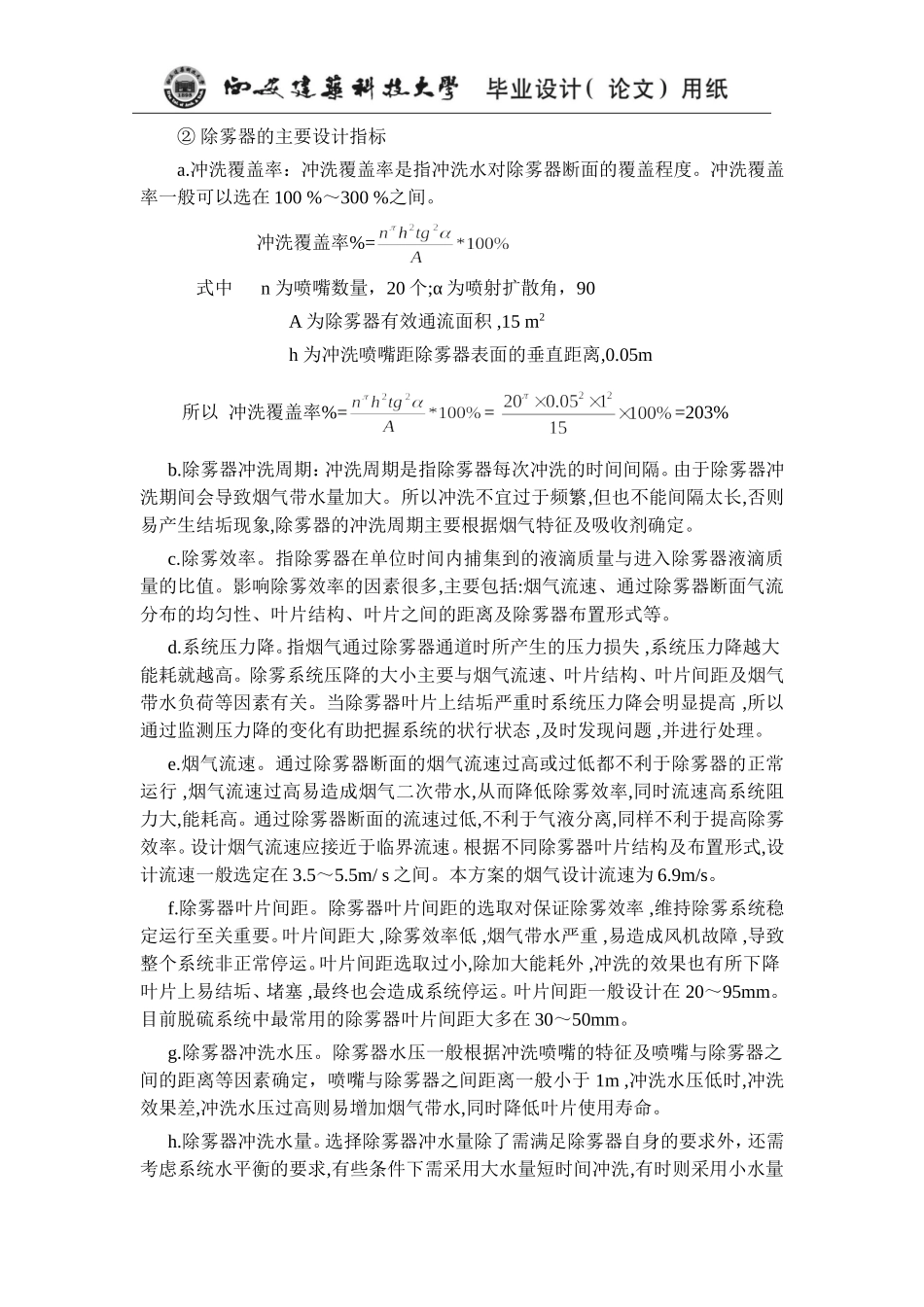 吸收塔的相关设计计算_第3页