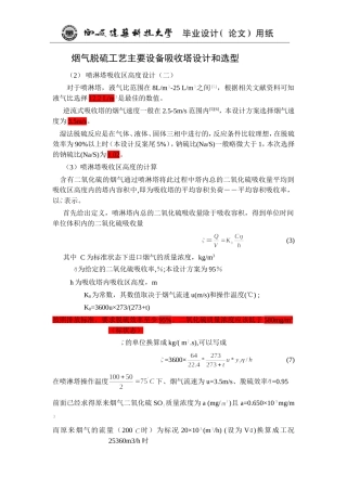 吸收塔的相关设计计算