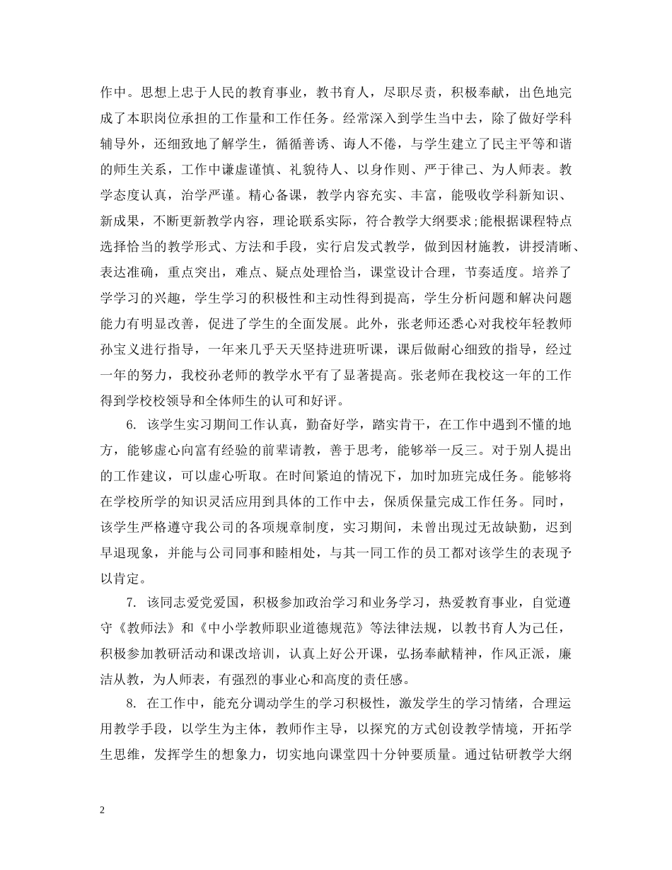 实习教师院校评语 _第2页