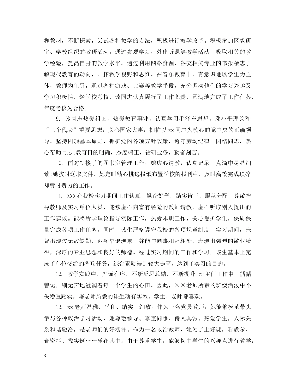 实习教师院校评语 _第3页