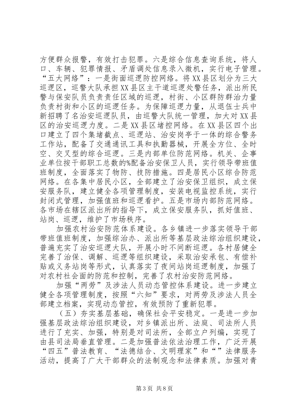 平安创建工作总结及思路 _第3页