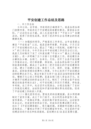 平安创建工作总结及思路 