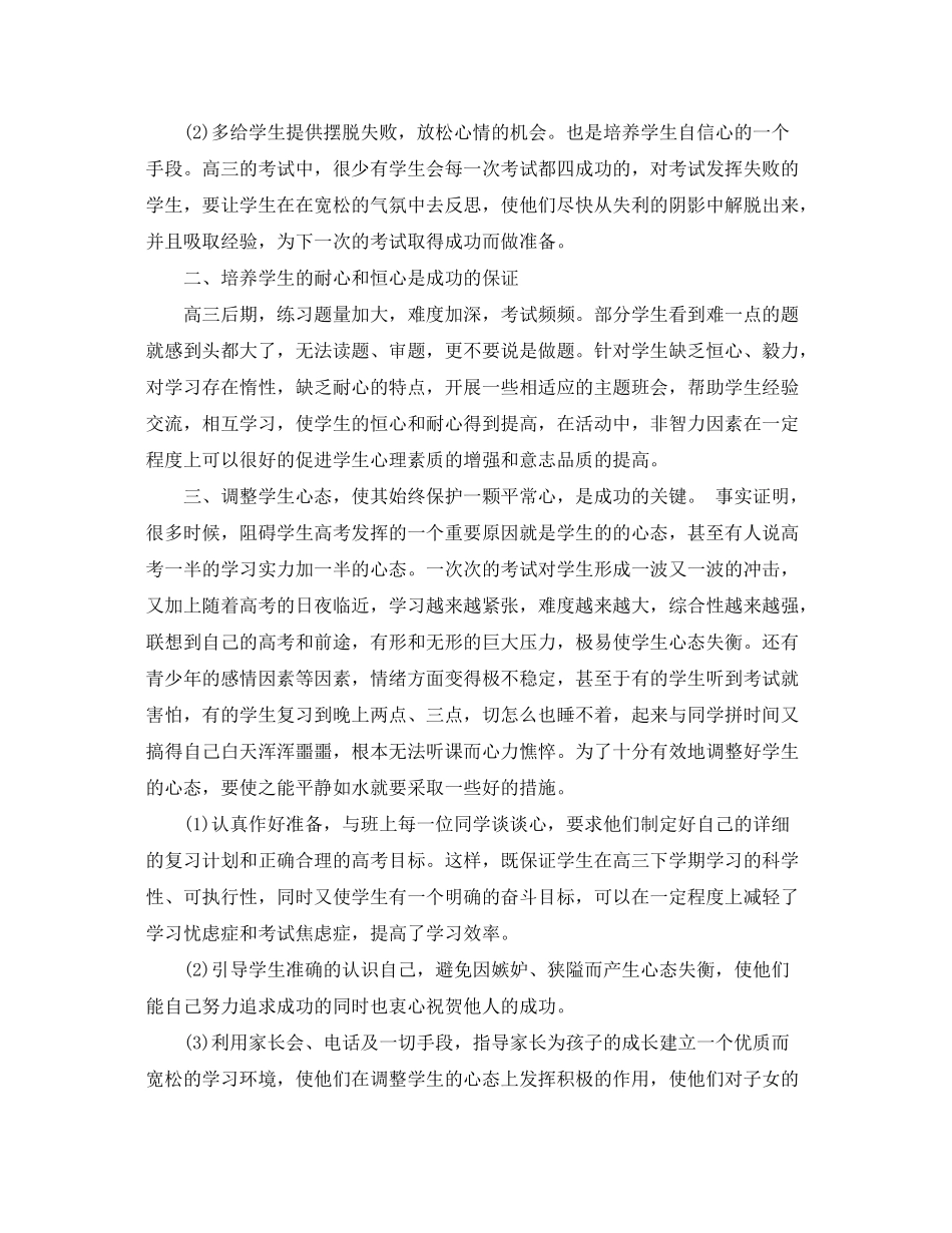 2020年春班主任工作计划总结_第2页