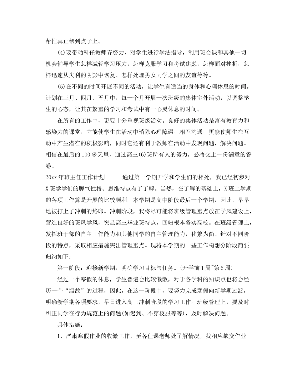2020年春班主任工作计划总结_第3页